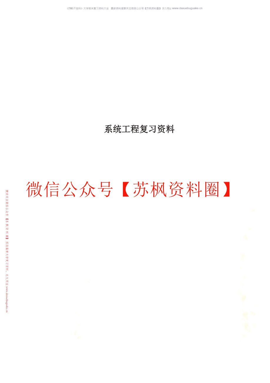 系统工程